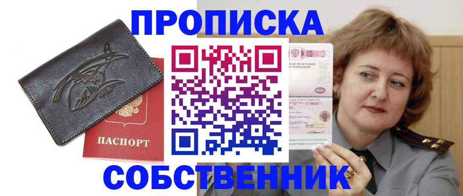 временная регистрация собственник в Волгореченске