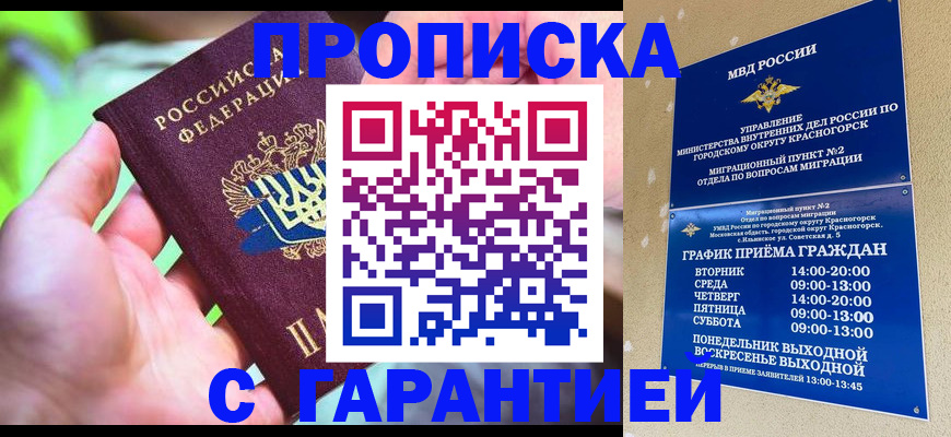 временная регистрация 2025 в Волгореченске
