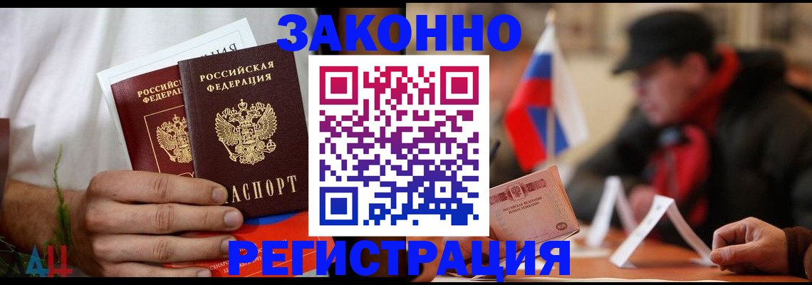 прописка для работы в Волгореченске